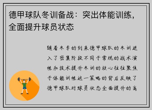 德甲球队冬训备战：突出体能训练，全面提升球员状态